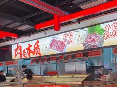 -董记老清泉·鲜切涮羊肉(窑岭店)