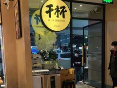 -木屋烧烤(龙华店)