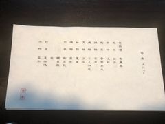 -元熹会席料理
