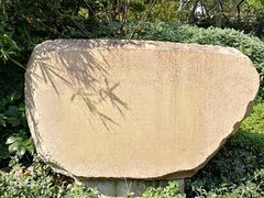 -徐家汇源景区-衡山公园