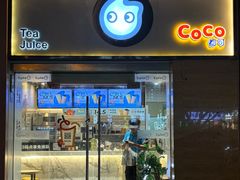 -CoCo都可(中闽嘉禾店)