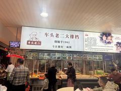 -车头老二大排档(金城步行街店)