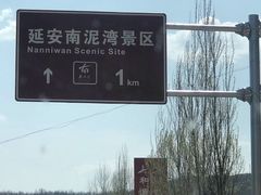 -南泥湾风景区