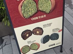 -OUR Bakery(中海环宇荟店)