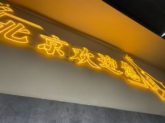 -小田油焖小龙虾(双井店)