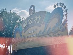 -鹅公村·国家非遗传承(荔湾店)