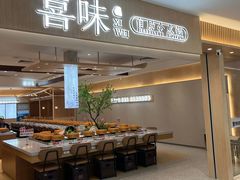 -喜味涮自助小火锅(广州东圃天河城店)