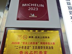 -文武王氏烧饼·无矾油条(西溪路店)