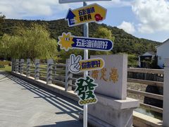 -东海半边山旅游度假区