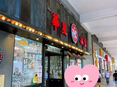 -華人 華星冰室(氹仔 店)