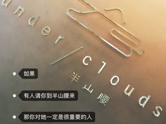 -半山腰·云南菜(侨福芳草地店)
