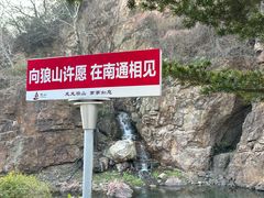 -狼山风景名胜区