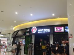 门面-牛焱·贵州黄牛肉火锅(城西银泰店)