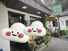 -家烧面馆【南山路知名经典面食】