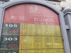 -新疆红山干果市场