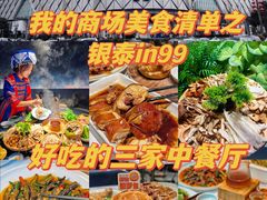 -成都银泰中心in99