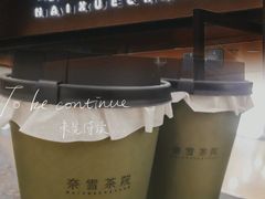 -奈雪茶院·茶室茶馆(广州粤海天地店)