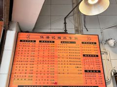 -伍湛记 · 广州老字号(龙津中路店)