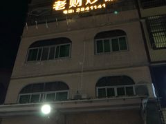 -老财炒饭·熟地蟹·冬瓜蟹