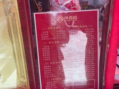 -净香园熟肉(北坦总店)