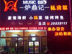 门面-炉鼎记私房菜(总店)