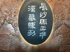 -湖南省地质博物馆