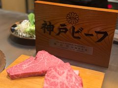 -神户牛排 石田屋(本店)