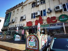 -连锦记海鲜烧烤大排档·锦州特色(西安路交大店)