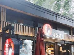 -茶颜悦色(岳麓山顶店)