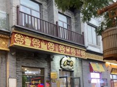 -都一处烧麦馆(前门店)