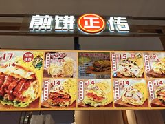-煎饼正传(万象城店)