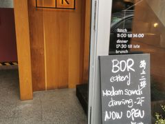 -BOR Eatery(安福路店)