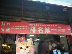 门面-夏氏怪老头·扬州狮子头(天山西路店)