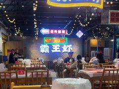 -霸王虾·麻辣小龙虾(清水河公园店)