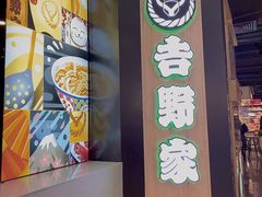 -吉野家(长沙五一广场IFS店)