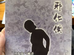 -剧狐剧本杀(徐汇1号店)