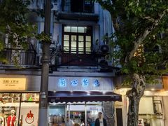 -蘭心餐厅(进贤路店)