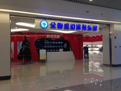门面-全明星滑冰俱乐部(万象城店)