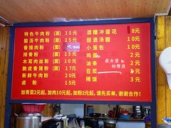 菜单-肇兴特色牛肉粉
