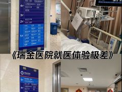 -上海交通大学医学院附属瑞金医院(总院)