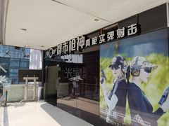 -都市枪神实弹射击俱乐部