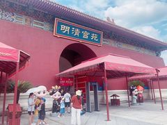 -横店影视城梦幻谷园区