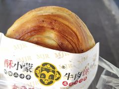 -蕃坊酥小蒙牛肉饼(怀远市场店)