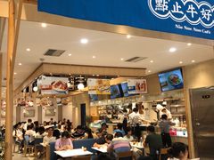 午餐排队-牛楠楠·香港牛腩茶餐厅(永旺店)