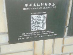 -马勒别墅饭店(静安寺店)