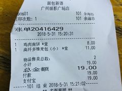 账单-BreadTalk面包新语·烘焙蛋糕(海珠丽影广场店)