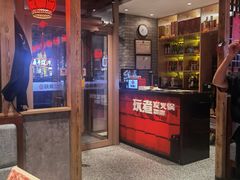 -玩煮炭火锅(延福街店)