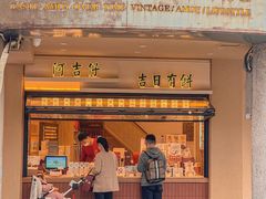 -阿吉仔(大元路店)