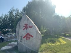 -河北省园博园