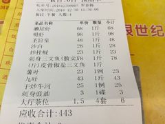 账单-新享乐海鲜(翠华路店)